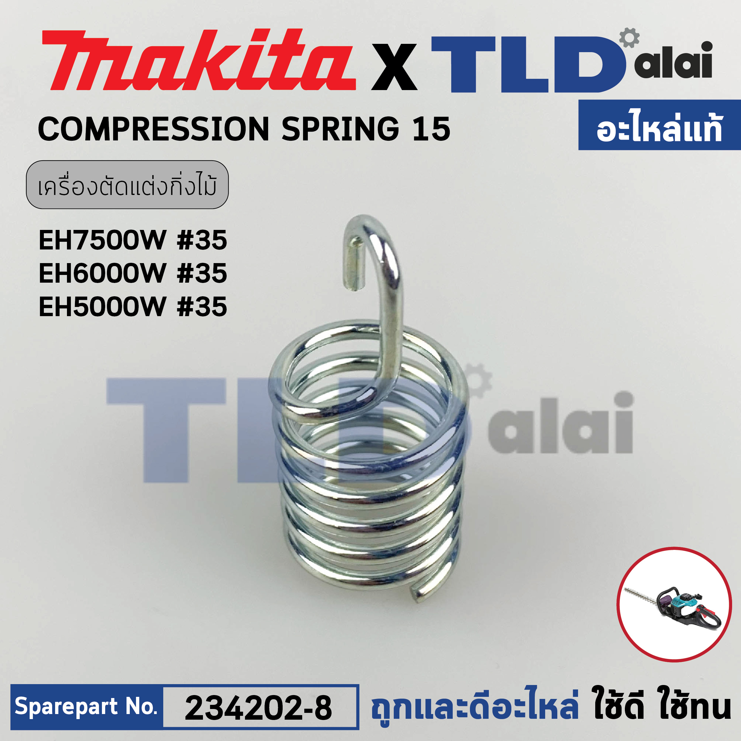 สปริง (แท้) เครื่องตัดแต่งกิ่งไม้ Makita มากีต้า รุ่น EH7500W #35, EH5000W, EH6000W (234202-8) (อะไหล่แท้100%) COMPRESSION SPRING 15