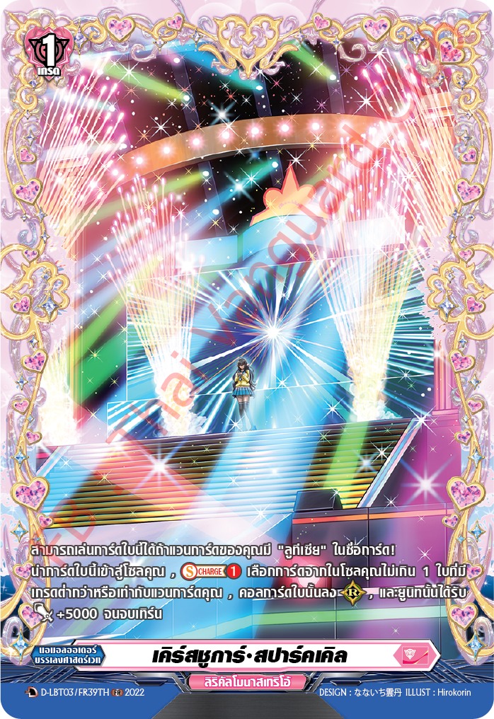 เคิร์สชูการ์•สปาร์คเคิล