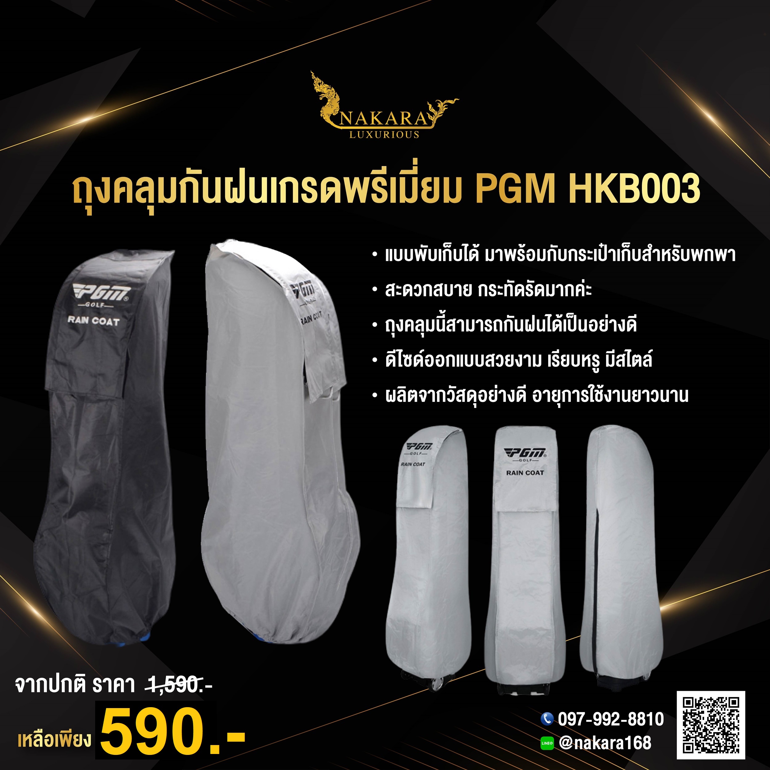 ถุงคลุมกันฝนเกรดพรีเมี่ยม PGM HKB003