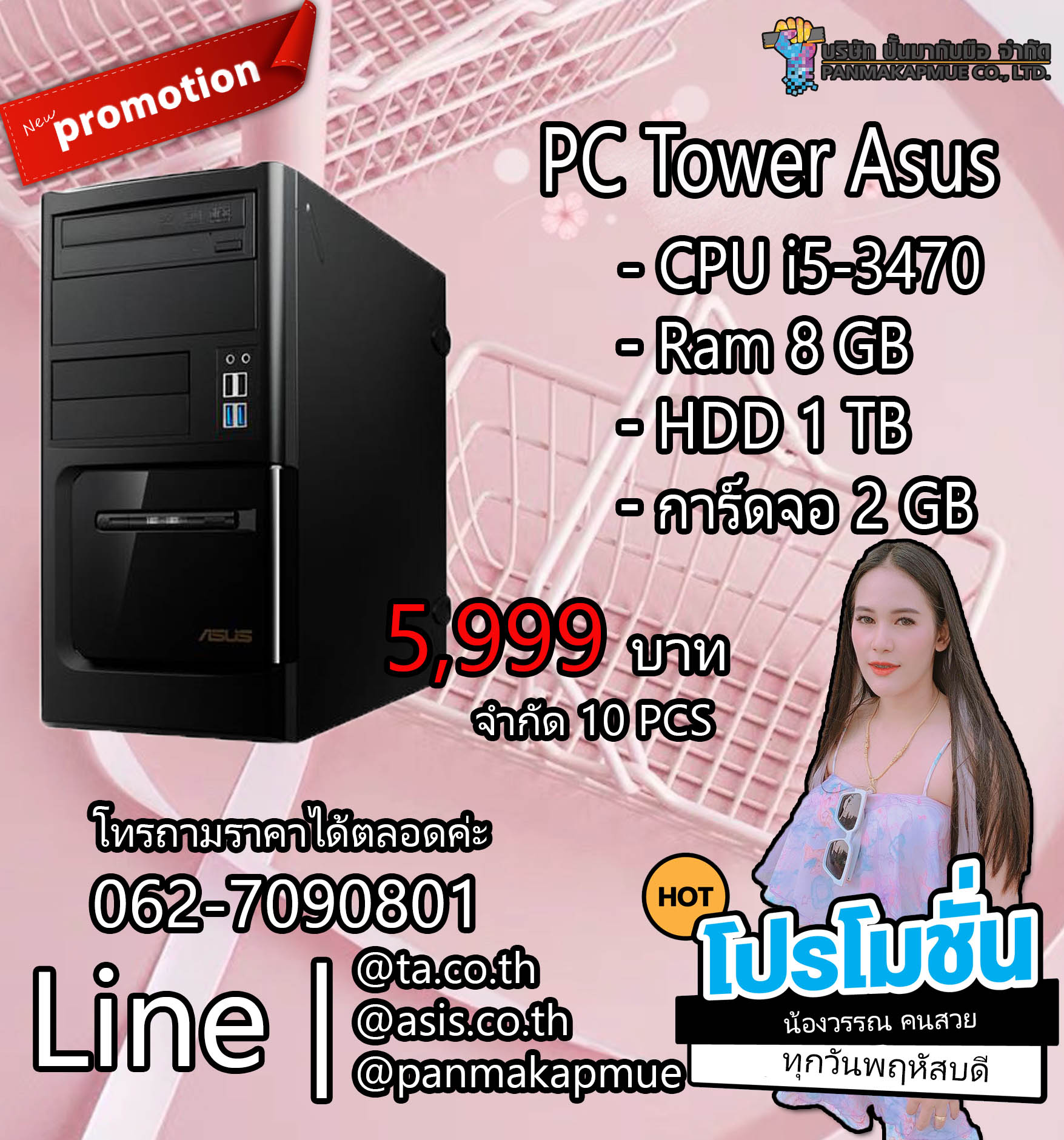 เครื่อง PC Tower Asus คอมพิวเตอร์ตั้งโต๊ะ เครื่องสภาพดี มีประกัน