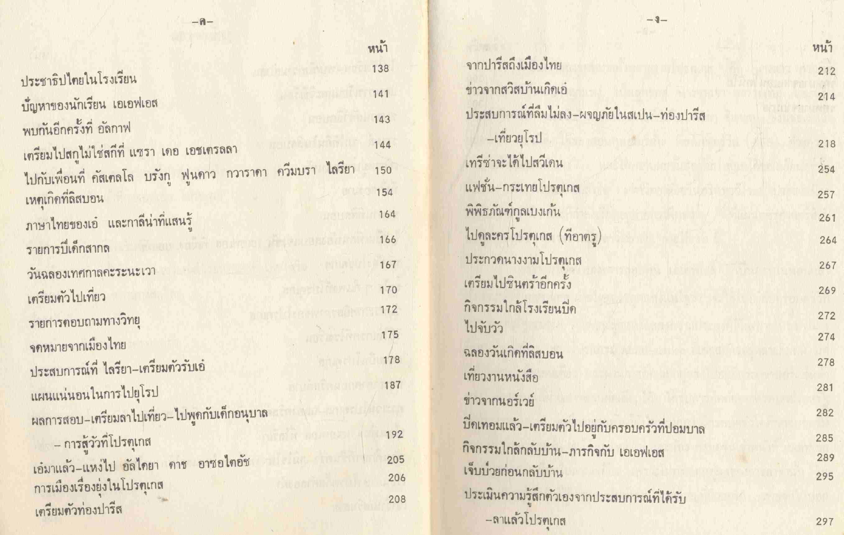 ฟื้นไมตรีไทย - โปรตุเกส หนังสือส่งเสริมการอ่านระดับมัธยมศึกษา