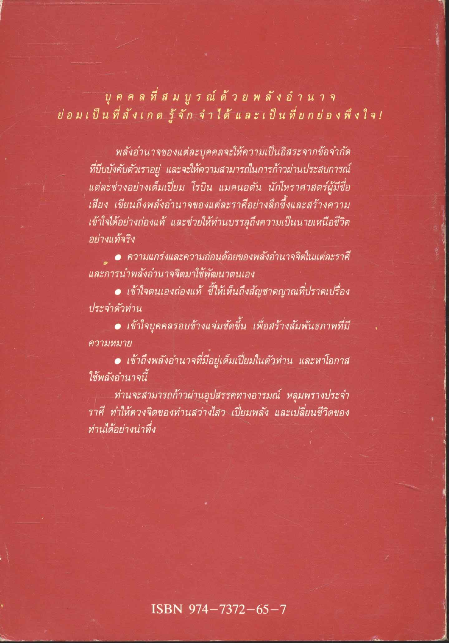 สร้าง "พลังอำนาจ" 12 ราศี