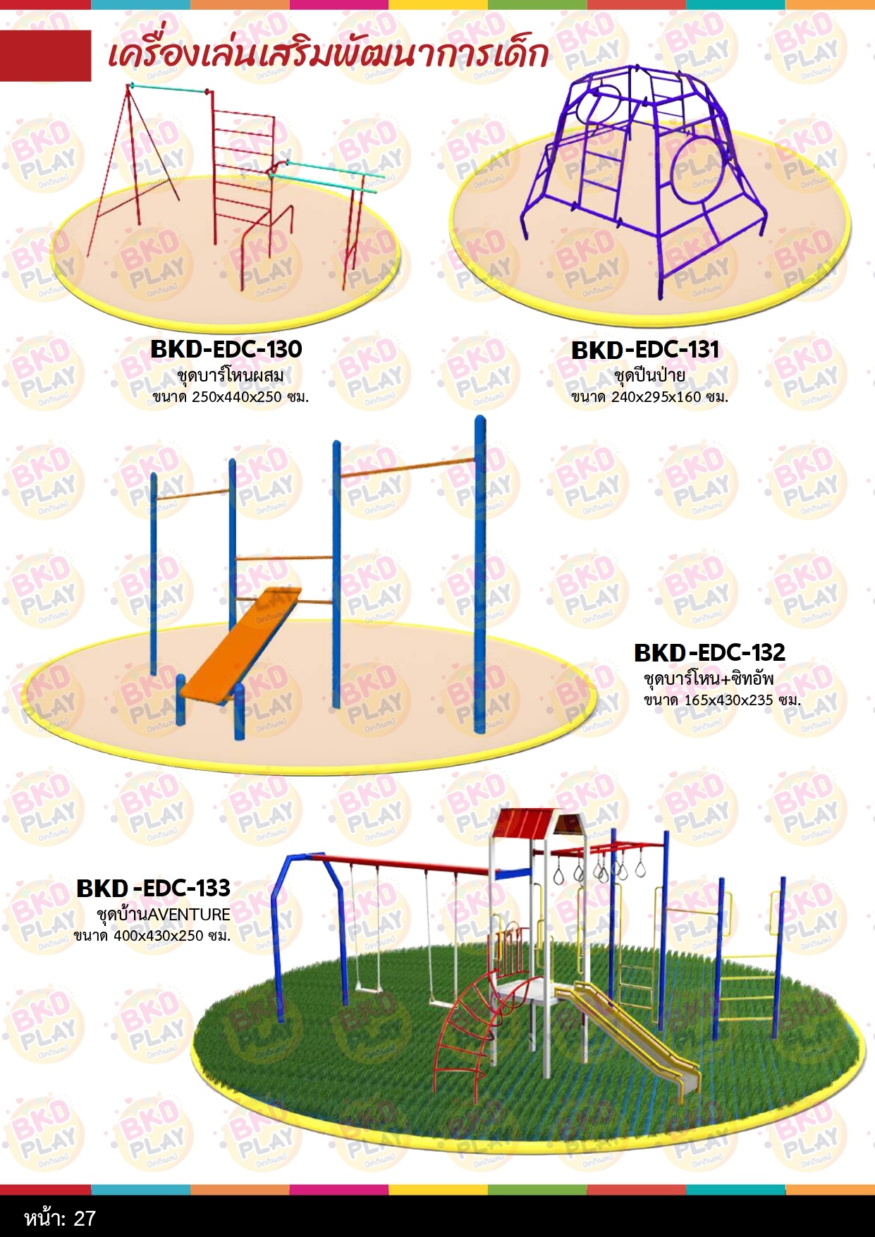 cattalog แคตตาล็อคเครื่องเล่นสนามเหล็ก เครื่องเล่นสนามกลางแจ้ง สไลเดอร์เหล็ก ชิงช้าเหล็ก ปีนป่ายและเครื่องเล่นสนามเหล็กล้วน playground สนามเด็กเล่น ,เครื่องเล่นสนามกลางแจ้งในร่มราคาถูก, เครื่องออกกำลังกายเด็ก, playground, outdoorplayground