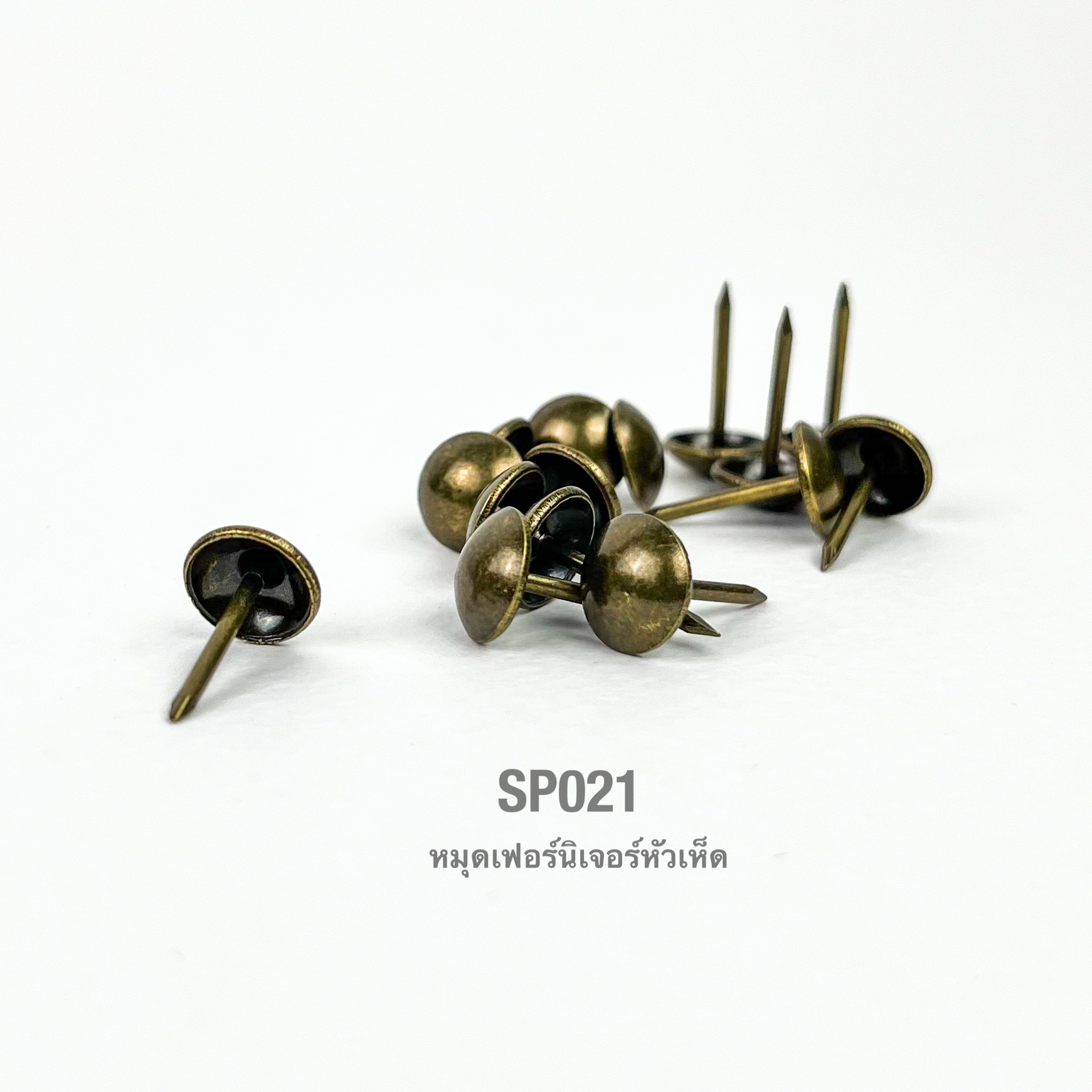 SP021 หมุดโซฟาสีวินเทจ ลายหัวเห็ด หมุดตอกเฟอร์นิเจอร์ แพ็ค 10 ชิ้น