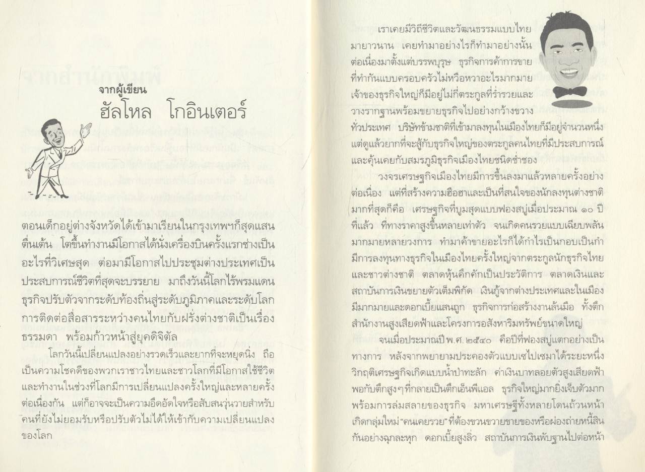 ฮัลโหล โกอินเตอร์