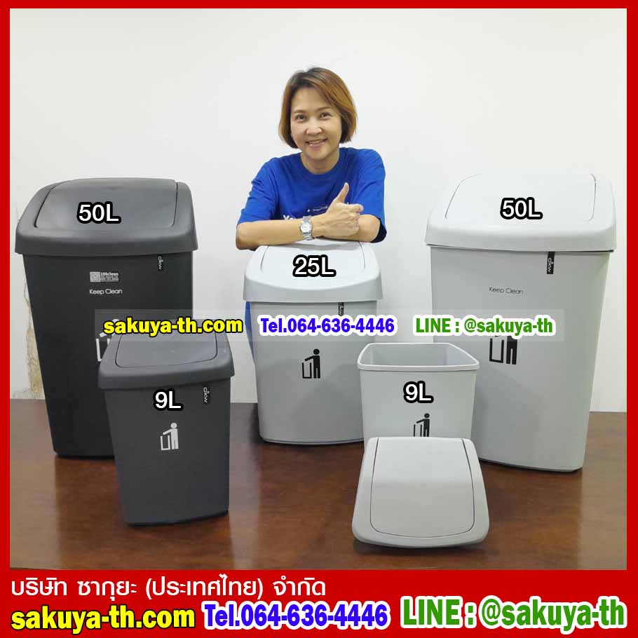 ถังขยะสวย ทรงเหลี่ยม ฝาสวิง 9 ลิตร