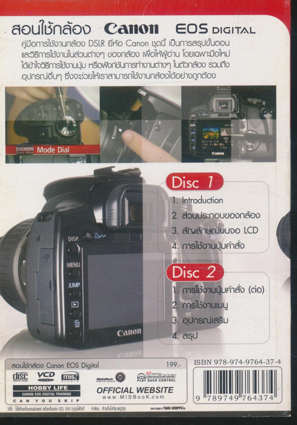 สอนใช้กล้อง canon (มีแต่หนังสือ)