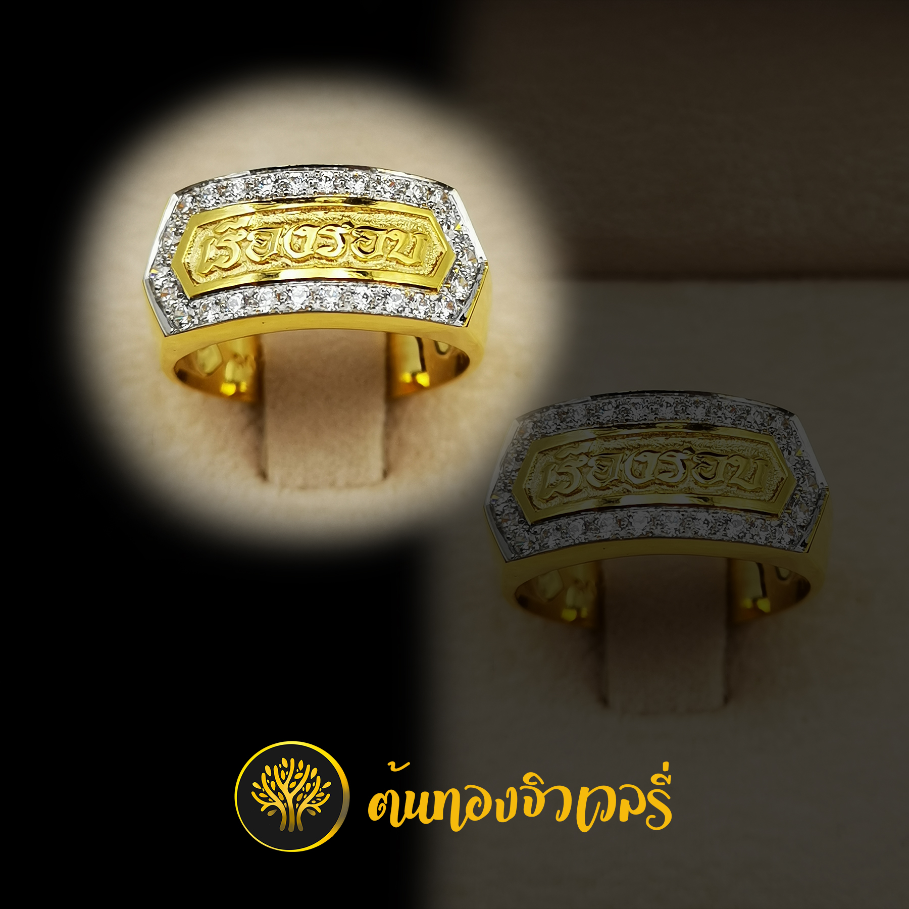 แหวนนามสกุล ไม่ลงยาพื้น ล้อมเพชร ข้างแกะลาย รับประกันความสวยทุกชิ้นงานได้เลย