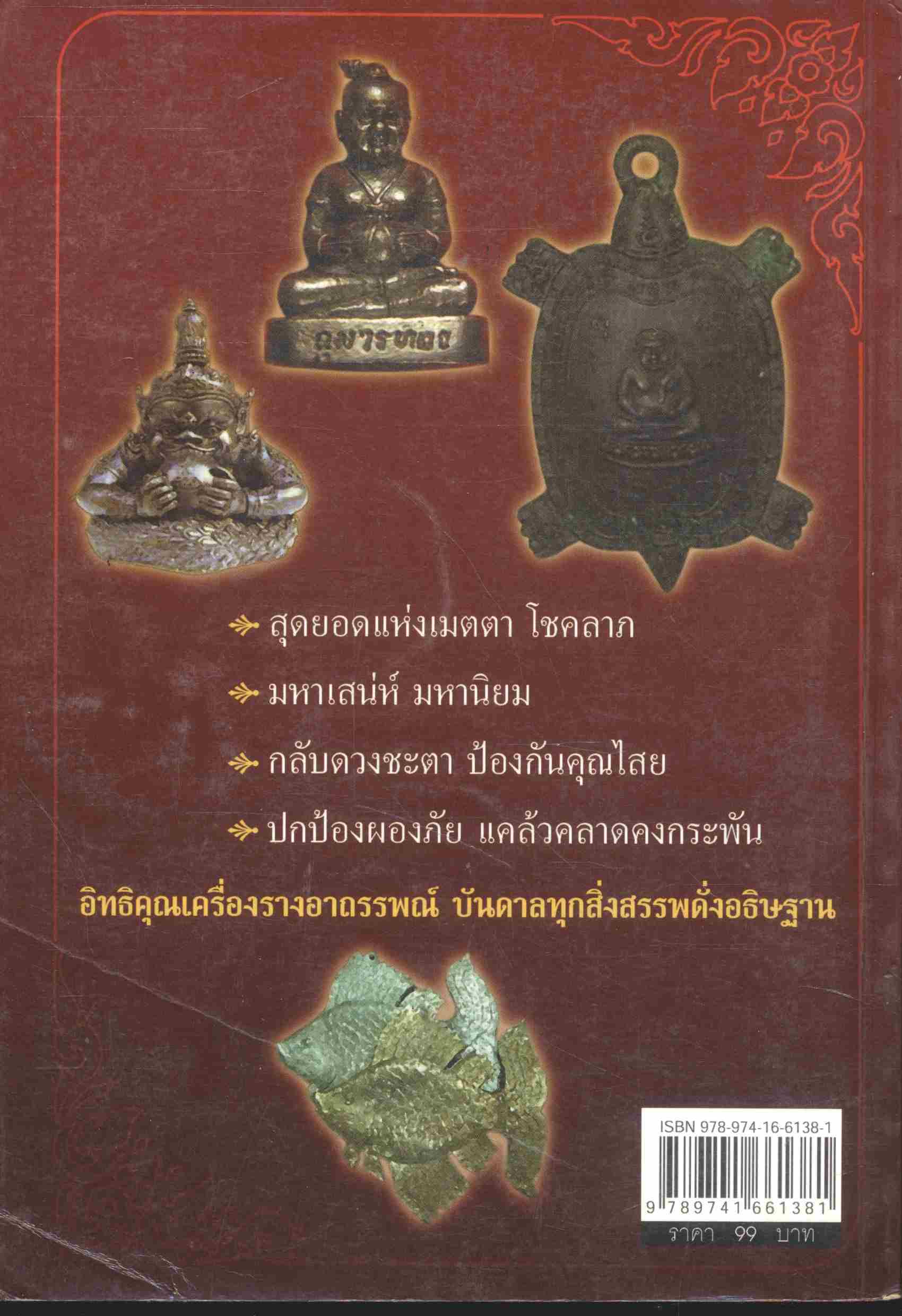 ขอได้ไหว้แล้วรวย