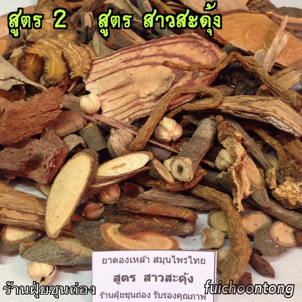 ยาดองเหล้าสมุนไพร 4 สูตร 4 ตำรับไทย