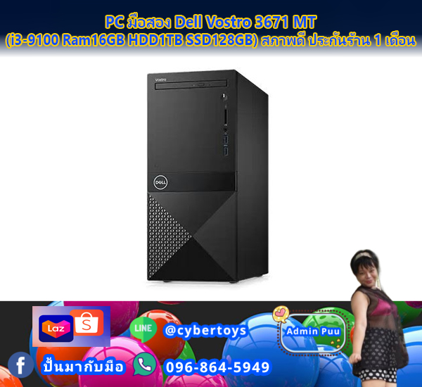PC มือสอง Dell Vostro 3671 MT (i3-9100 Ram16GB HDD1TB SSD128GB) สภาพดี ประกันร้าน 1 เดือน
