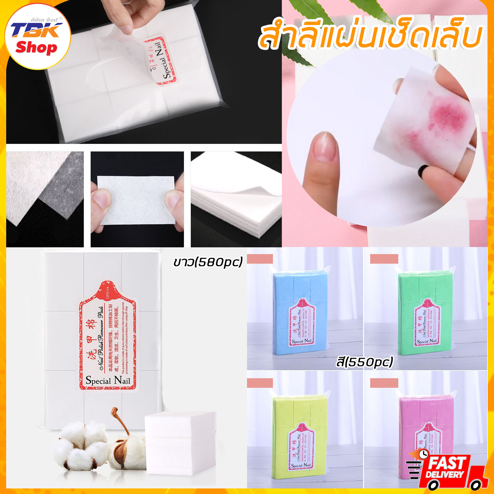 🔥Sale ลดราคา🔥 สำลีแผ่นเช็ดเล็บ แพ็ค 580ชิ้น-ขาว / 550ชิ้น-สี แผ่นลำสี ผลิตจากฝ้ายคุณภาพดี เช็ดสีทาเล็บได้สะอาดหมดจด