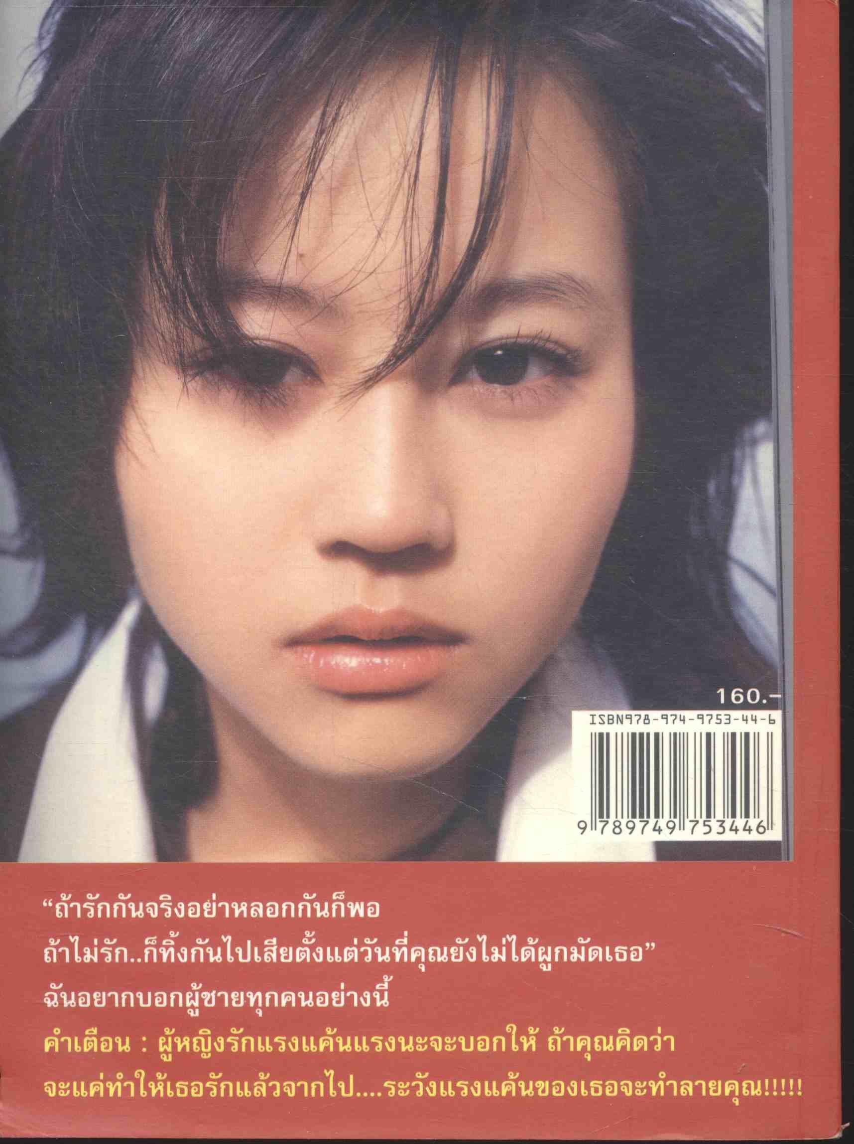 แรงรัก แรงแค้น