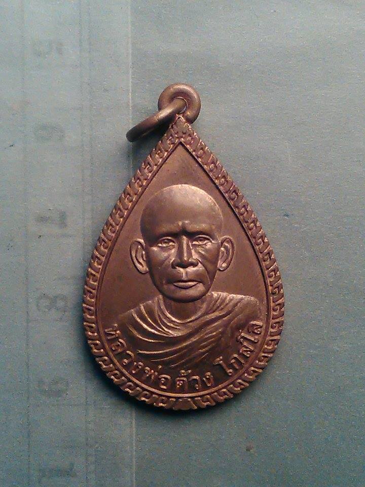 (ขายแล้ว) หลวงพ่อ ด้วง โกสโล วัด ธงทอง อ.ร่อนพิบูลย์ นครศรีธรรมราช 200/-