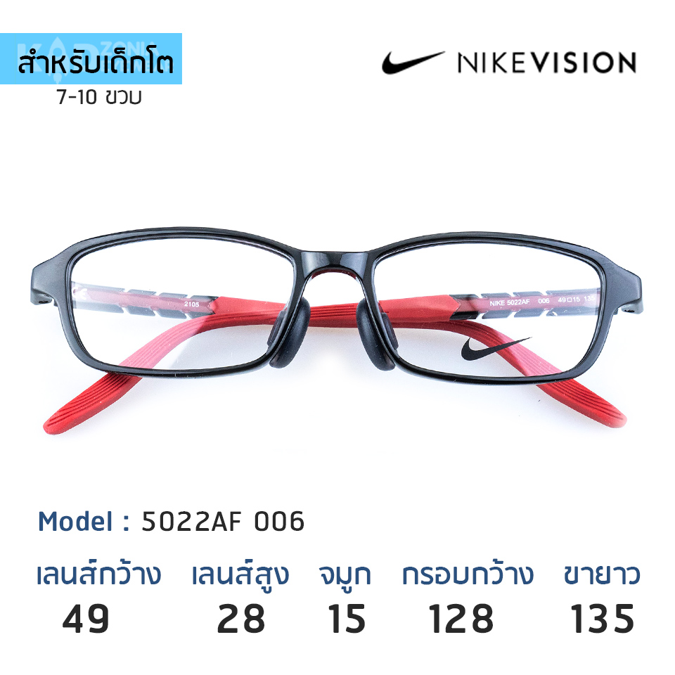แว่นเด็ก Nike Kids 5022AF 006