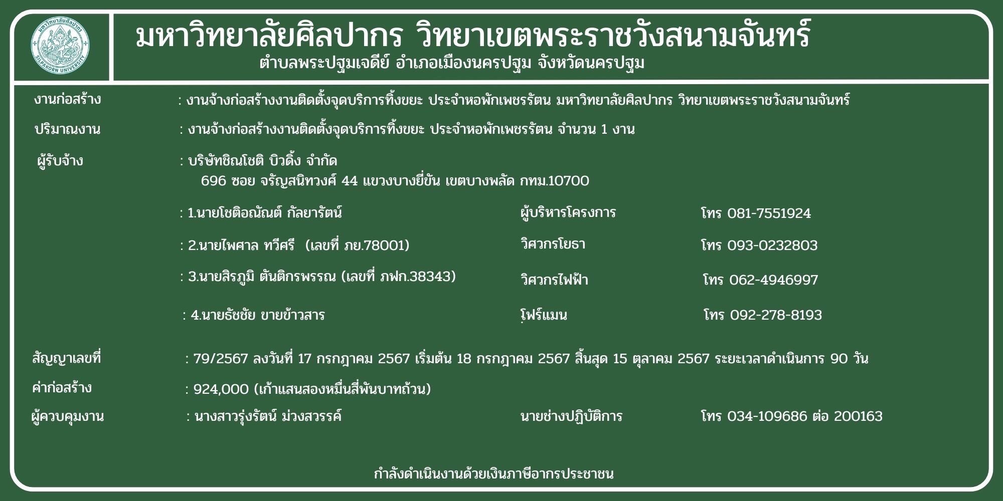 ม.ศิลปากร งานก่อสร้างจุดทิ้งขยะ