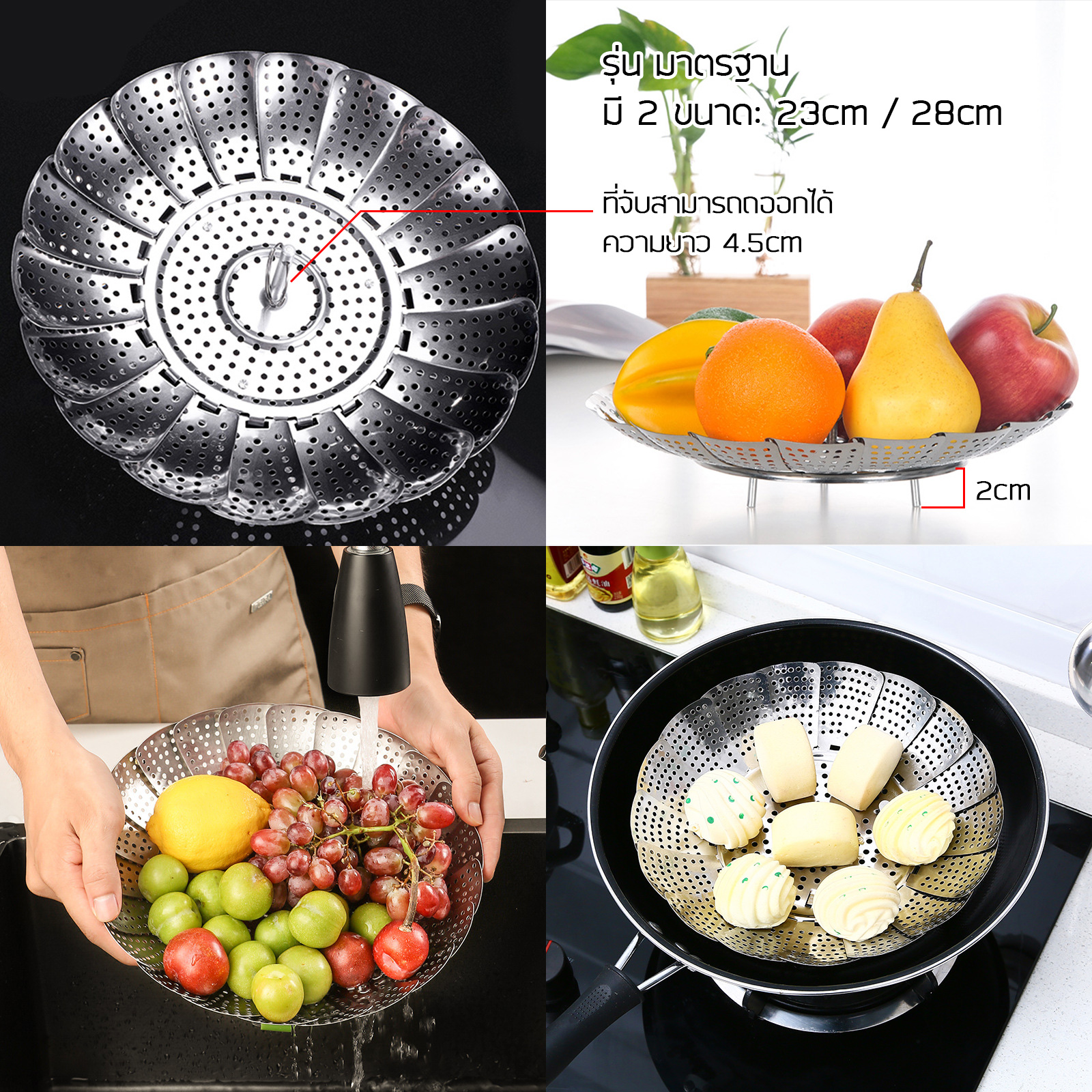 ตะกร้านึ่งกางหุบ / ตาข่ายหิ้วรองต้ม สแตนเลส มีสองรุ่นให้เลือก สินค้าเกรดคุณภาพ ไม่มีสารเจือปน ราคาประหยัด ใช้งานง่าย