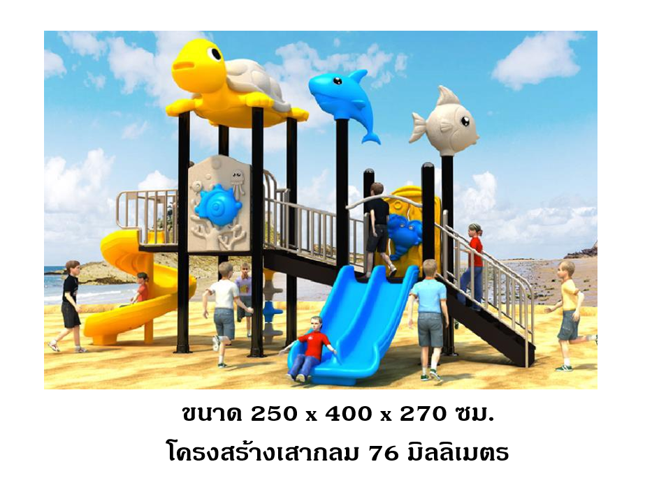 เครื่องเล่นสนามกลางแจ้ง-ในร่ม ชุด สัตว์ทะเลC ,สไลเดอร์ใหญ่,ครุภัณฑ์สนามเด็กเล่น,งบ.สพฐ,โครงการโรงเรียนประชารัฐ, เครื่องเล่นสนามระดับก่อนประถมศึกษา, งบประมาณ80,000 playground,สไลเดอร์,ของเล่นเสริมพัฒนาการ,เครื่องเล่นสนาม, สนามเด็กเล่น