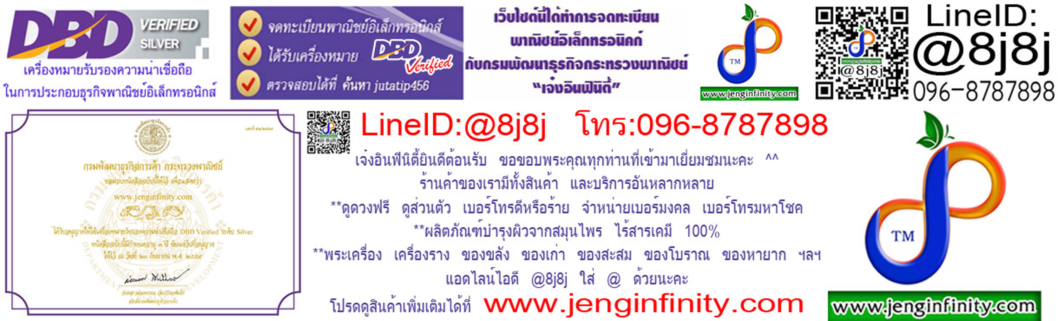 8j ยูกาล่า / 8j JENG INFINITy (แปดเจ เจ๋งอินฟินิตี้)