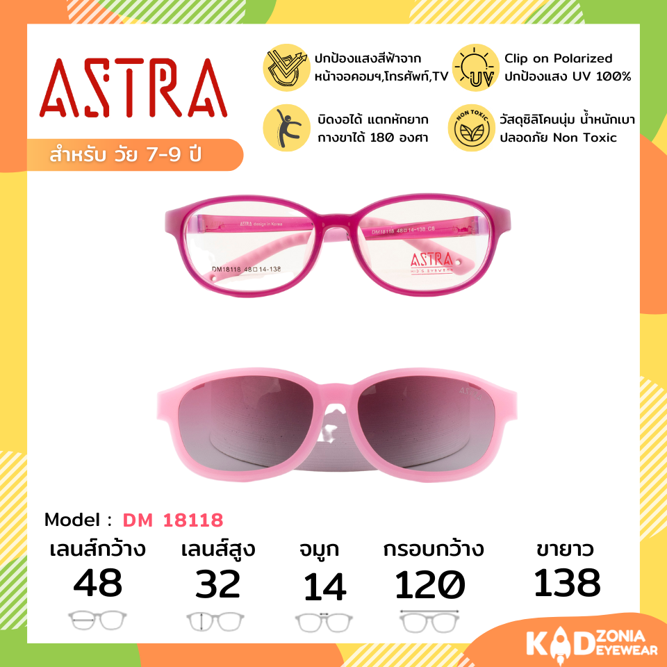 ASTRA แว่นคลิปออนเด็ก รุ่น 18118 สีชมพู