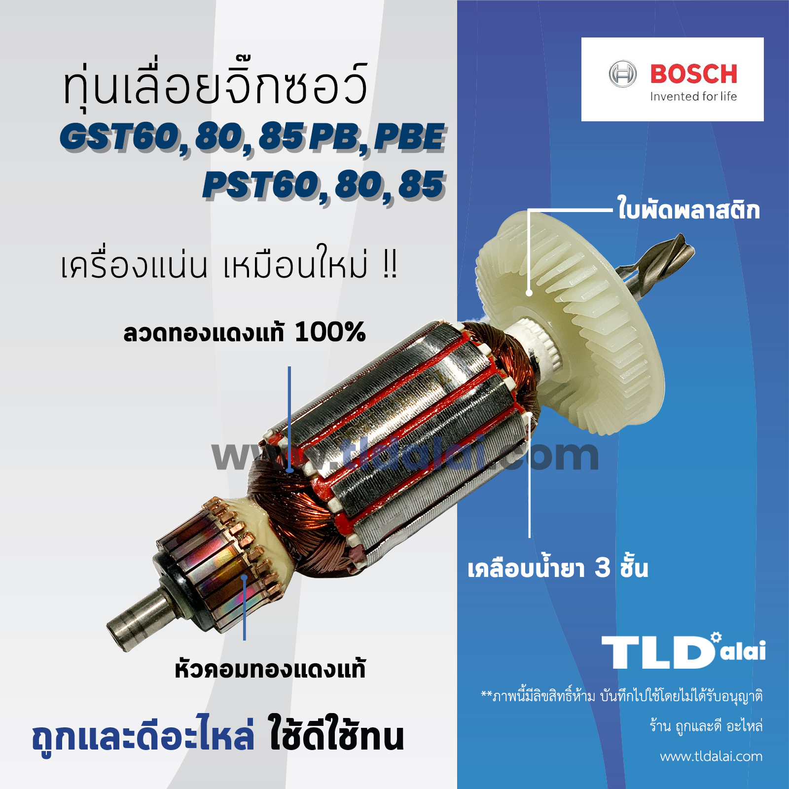 💥รับประกัน💥ทุ่น (DCA) Bosch บอช เลื่อย จิ๊กซอว์ รุ่น GST60, GST80, GST85, PST60, PST80, PST85 รหัสต่อท้าย PB, PBE ใช้ทุ่นตัวเดียวกัน อย่างดี