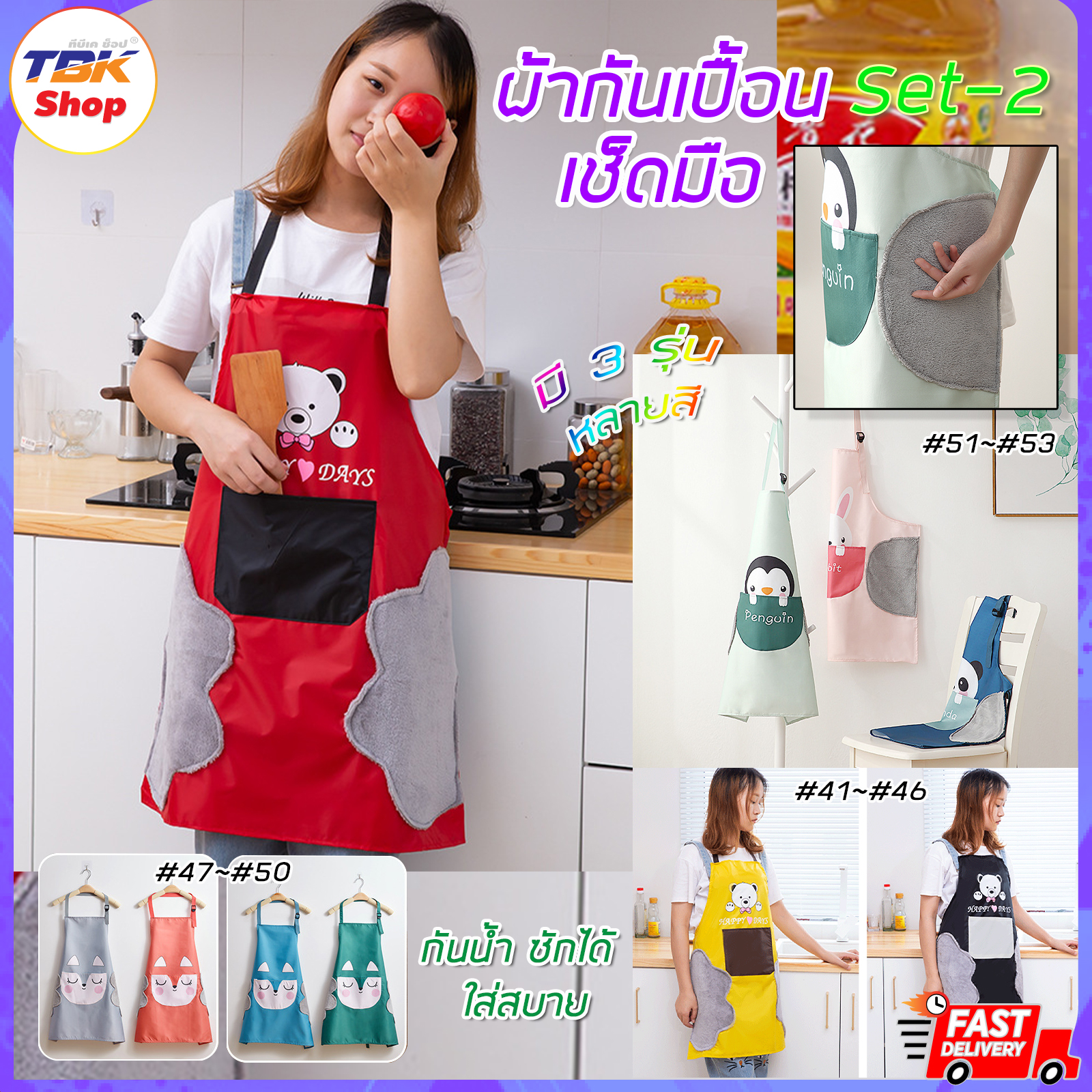 🔥Sale ลดราคา🔥 ผ้ากันเปื้อน Set-2 พลาสติก+เช็ดมือ มีผ้าเช็ดมือกำมะหยี่ด้านข้าง ใส่ทำอาหาร ทำงานบ้าน ป้องกันสิ่งสกปรก กันน้ำได้ ดีไซน์สวยงาม