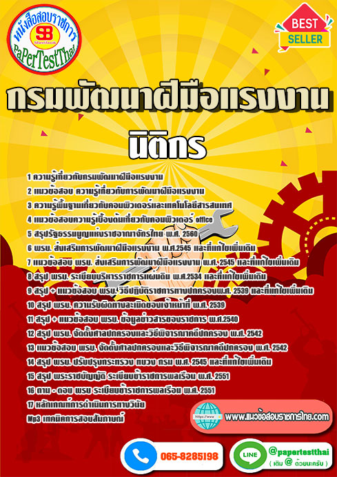 ((เก็ง))แนวข้อสอบนิติกร กรมพัฒาฝีมือแรงงาน