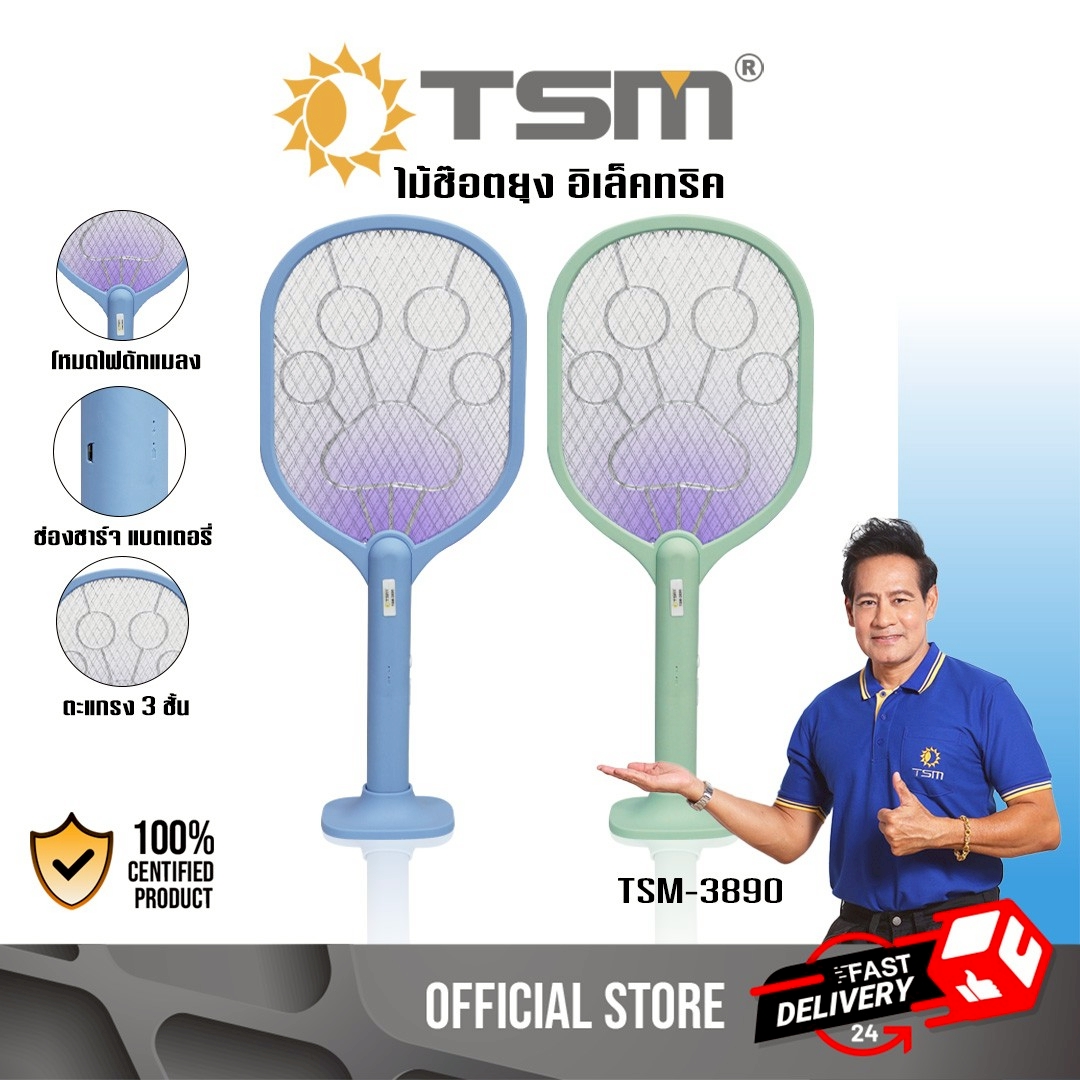 ไม้ช็อตยุง ไม้ดักยุง แบรนด์ TSM มีฐานรองตั้งสำหรับดักยุง มาพร้อมสายชาร์จ Micro USB มีให้เลือก 2 สี