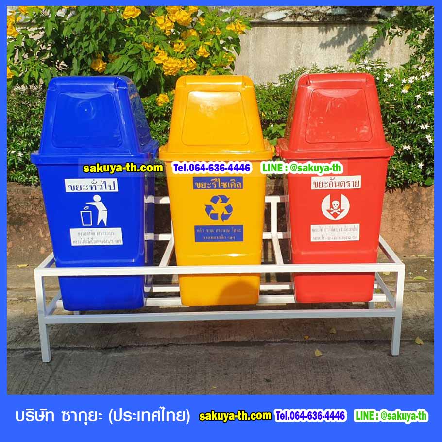 ที่วางถังขยะ 60 ลิตร 3 ช่อง ไม่มีป้ายแผงหลัง