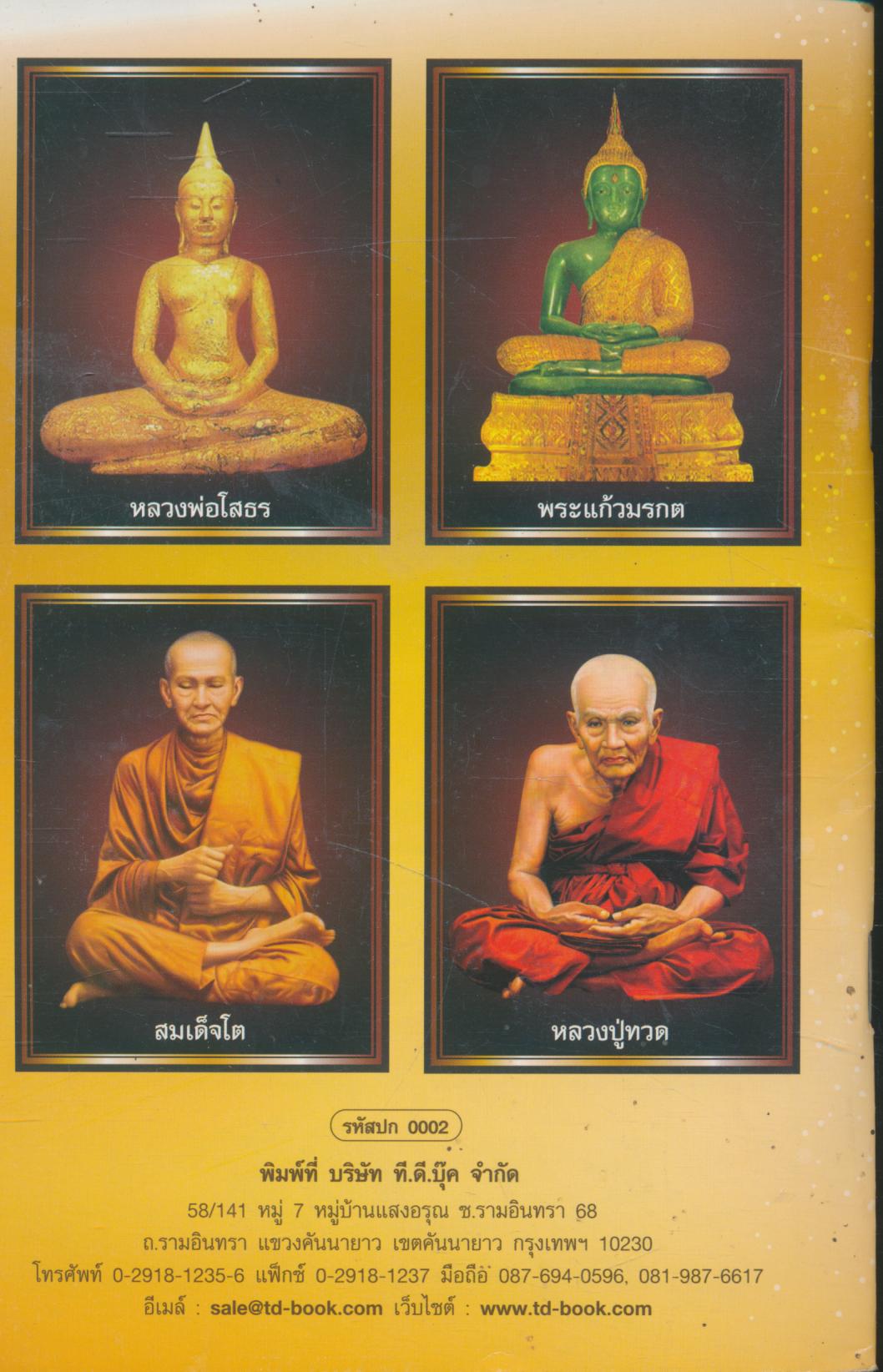 บทสวดมนต์