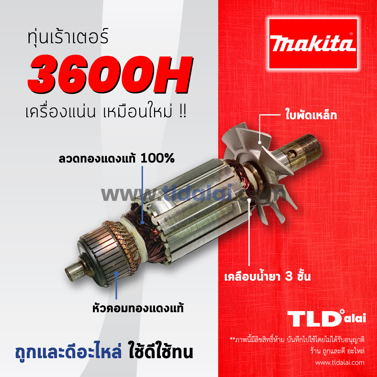 💥รับประกัน💥 ทุ่น Makita มากีต้า เร้าเตอร์, เครื่องเซาะร่องไม้ รุ่น 3600H *