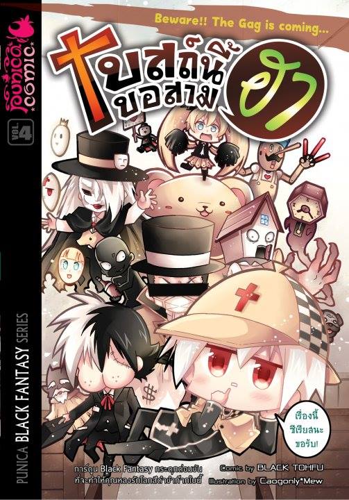 หนังสือการ์ตูน โบสถ์นี้ขอสามฮา เล่ม 4