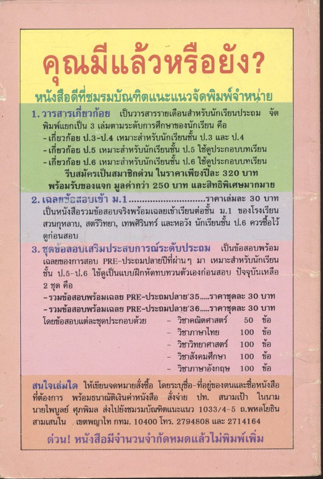 ท่องไทย (เล่ม 2) ภาคเหนือ ฉบับ แอ่วเหนือม่วนใจ๋