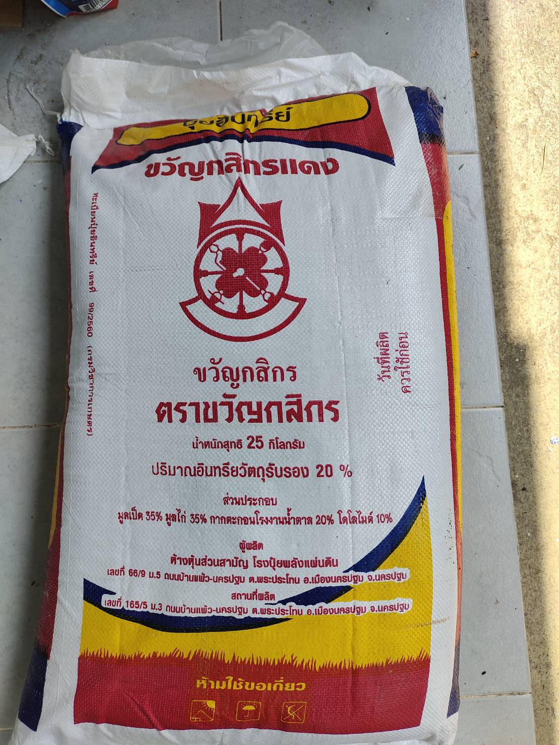 ปุ๋ยอินทรีย์ขวัญกสิกร สูตร 2 (สีแดง) แบบผง ขนาดบรรจุ 25 กก.