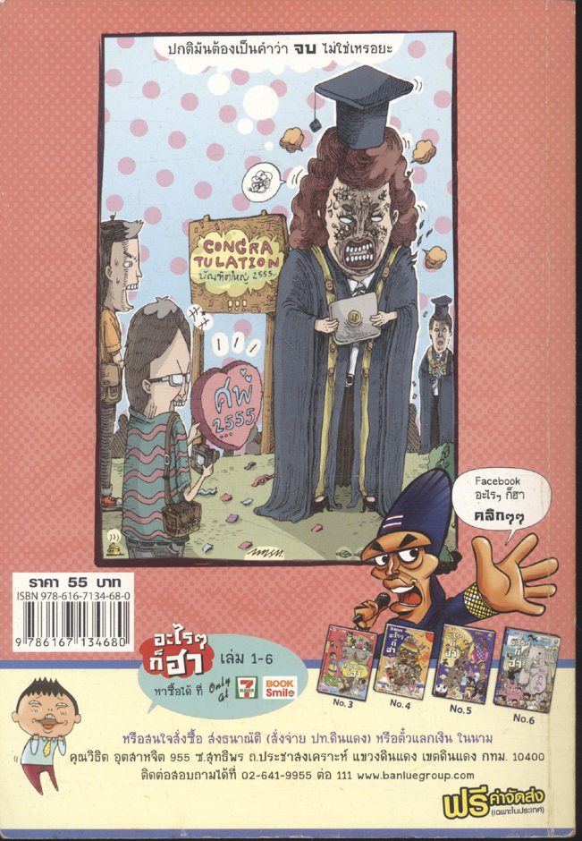 อะไรๆก็ฮา No.7 ฉบับ ฮาน่ารักอ้ะ จบในเล่ม