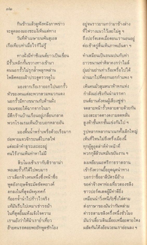 นิราศรอบโลก