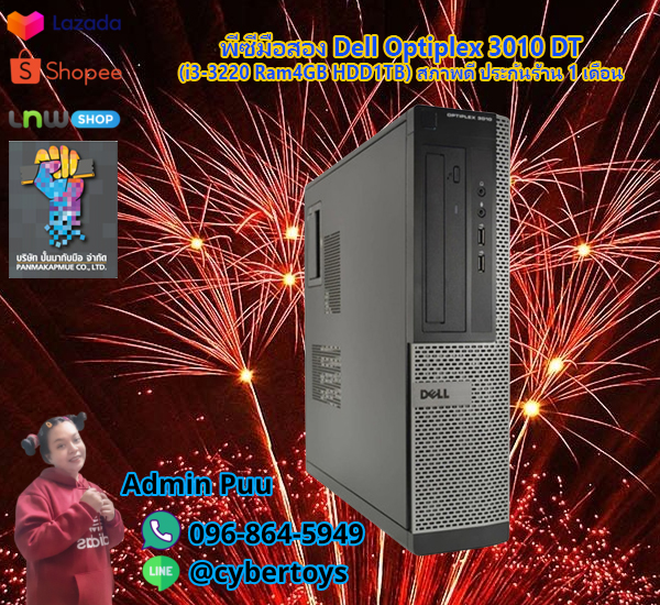พีซีมือสอง Dell Optiplex 3010 DT (i3-3220 Ram4GB HDD1TB) สภาพดี ประกันร้าน 1 เดือน
