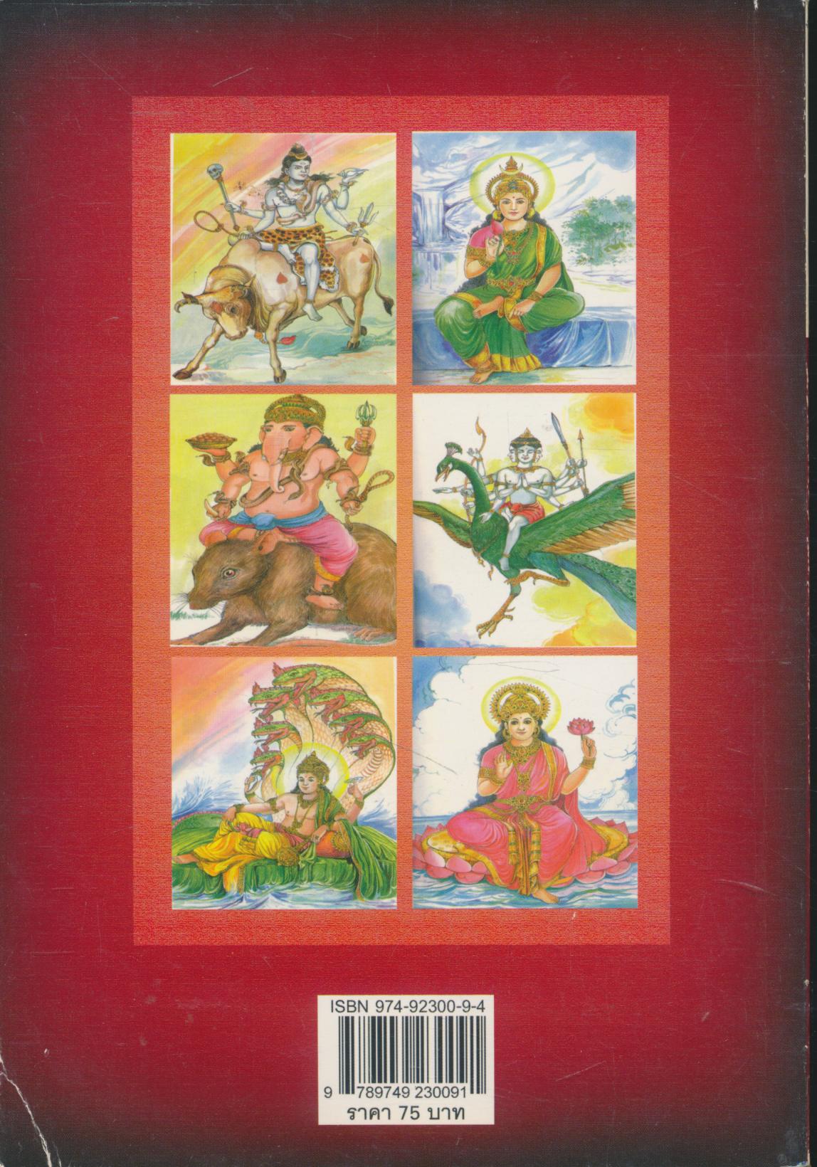 คาถามหามงคล คาถาบูชาพระ คาถาบูชาเทพ และอีกหลายๆอย่างในเล่ม