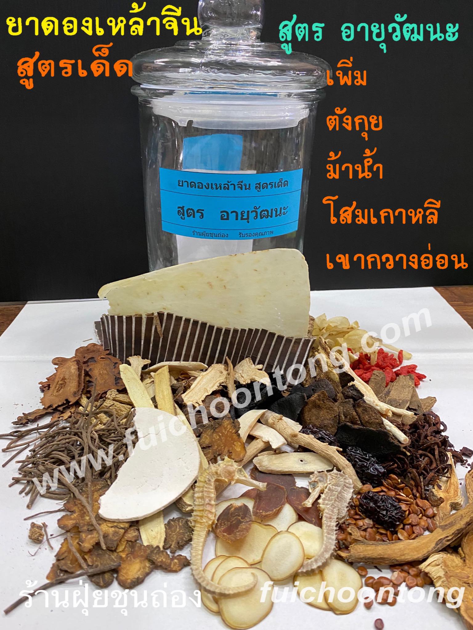 ยาดองเหล้า