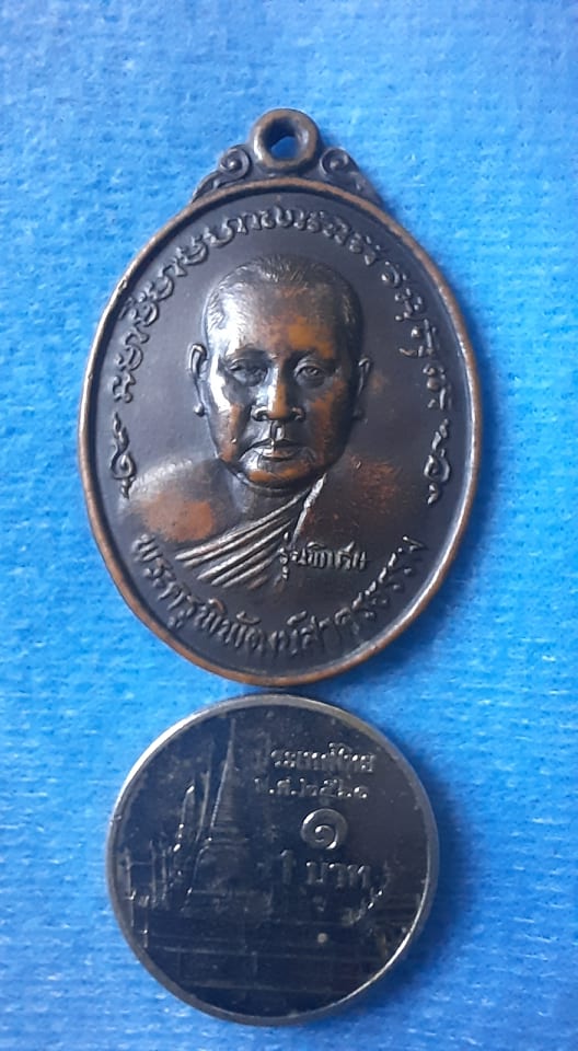 เหรียญ พระครุ พิพัฒน์สาครธรรม หลวงพ่อ โต วัด หลักสี่ รุ่น สมโภช รัตนโกสินทร์ 200ปี