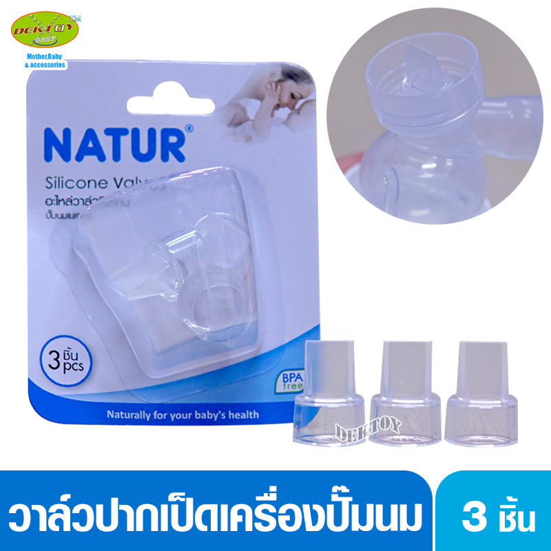 NATUR เนเจอร์ อะไหล่วาล์วปากเป็ดเครื่องปั๊มนมเนเจอร์ แพ็ค3 ชิ้น 80122