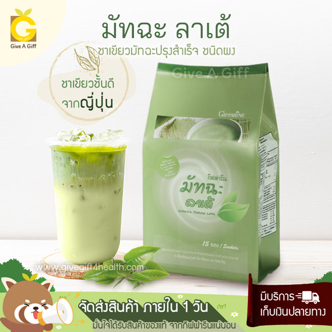 Matcha Latte (มัทฉะ ลาเต้) ชาเขียวมัทฉะปรุงสำเร็จ ชาเขียวชั้นดีจากญี่ปุ่น หอม อร่อย ลงตัว