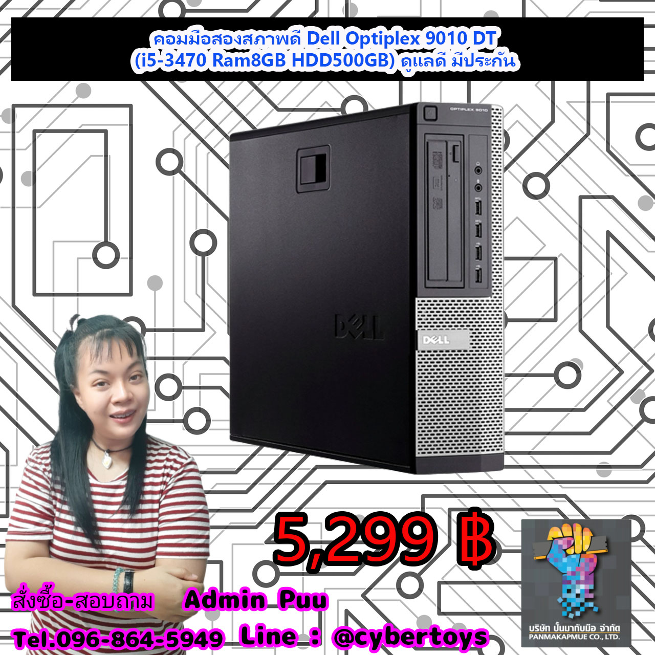 คอมมือสองสภาพดี Dell Optiplex 9010 DT (i5-3470 Ram8GB HDD500GB) ดูแลดี มีประกัน