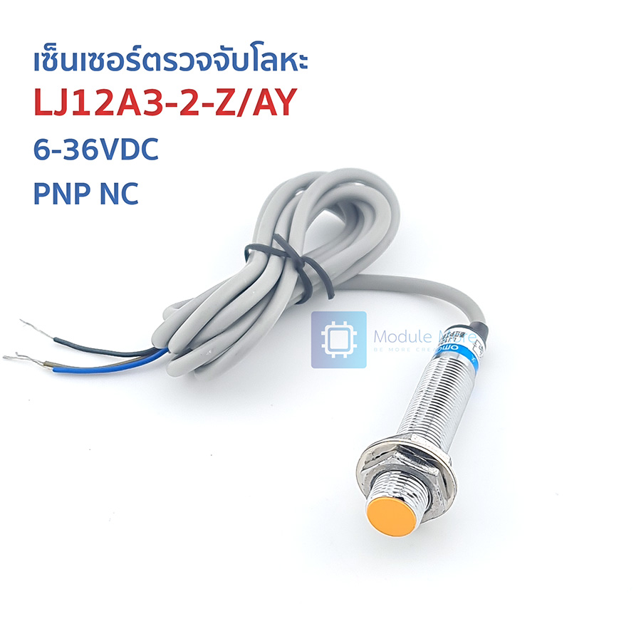 เซ็นเซอร์ตรวจจับโลหะ LJ12A3-2-Z/AY 6-36VDC PNP NC ระยะ 2mm Sensor proximity three-wire 12V 24V
