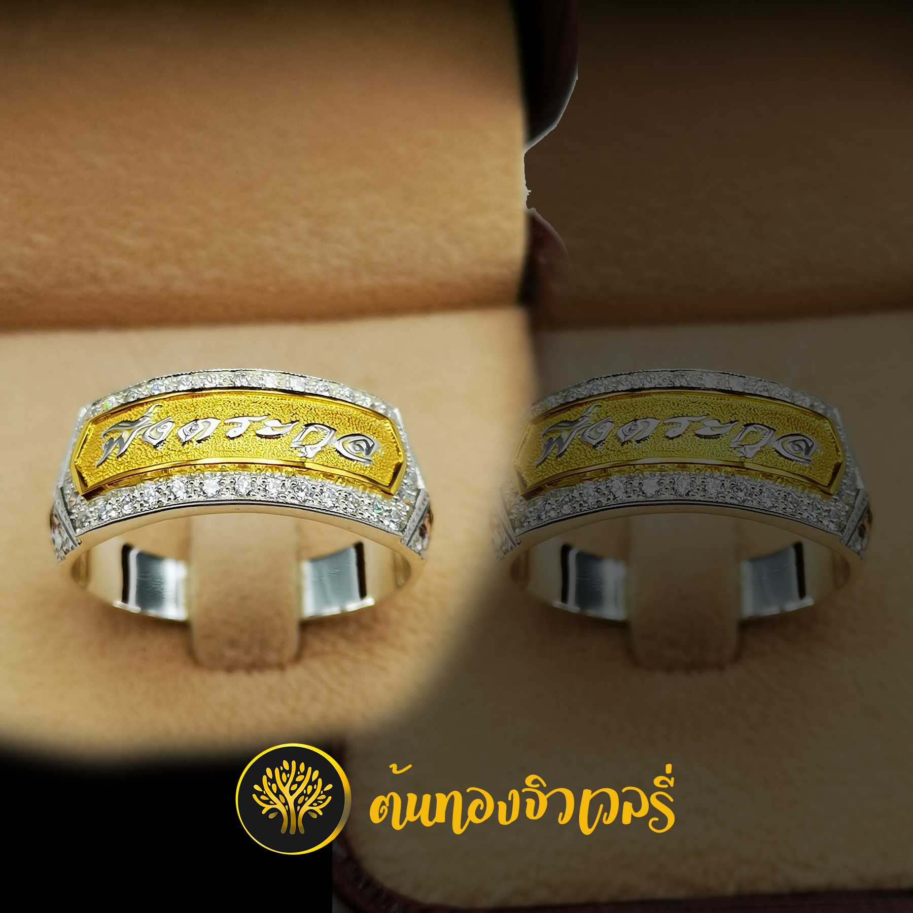 แหวนนามสกุลเงิน หน้าทอง ตัวอักษรเงิน ล้อมเพชร สวยๆอีกแล้วครับ