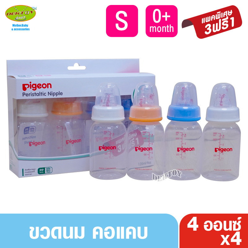 Pigeon พีเจ้น ขวดนมพีเจ้น PP 4 ออนซ์ ไม่พิพม์ลายคอมาตรฐาน พร้อมจุกนมเสมือนมินิ size S แพ็ค 4 ขวด