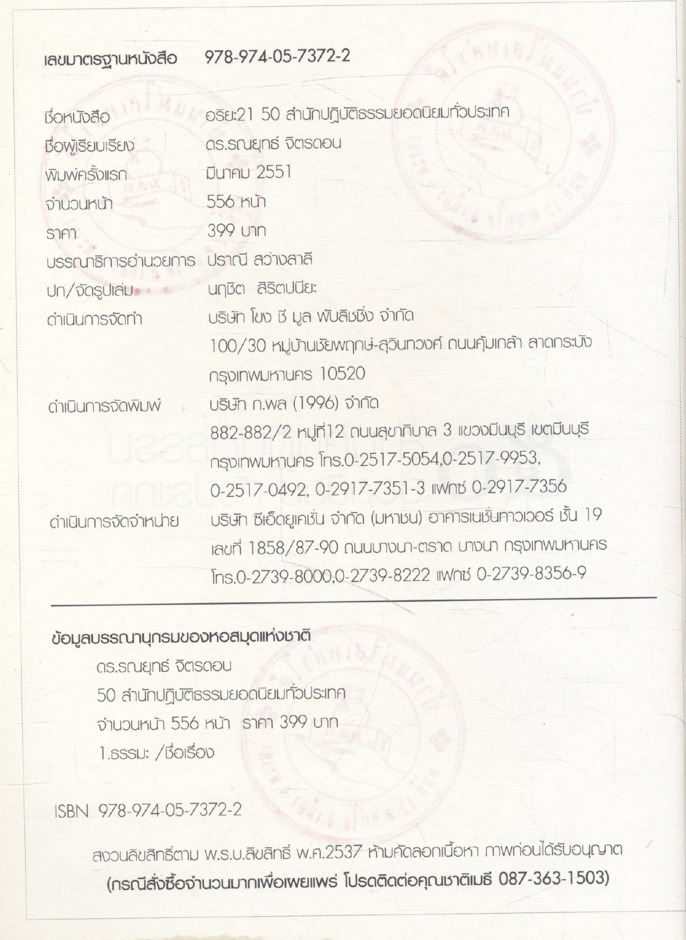 อริยะ๒๑ ๕๐ สำนักปฏิบัติธรรมยอดนิยมทั่วประเทศ