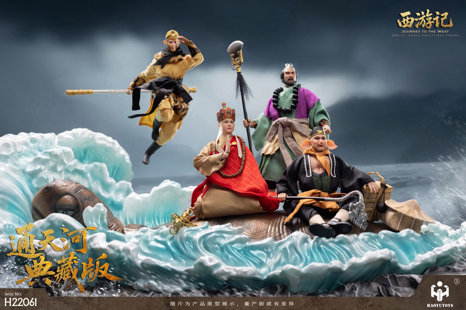 [สั่งจอง]HAOYUTOYS 1/12 : myth series Journey to the West