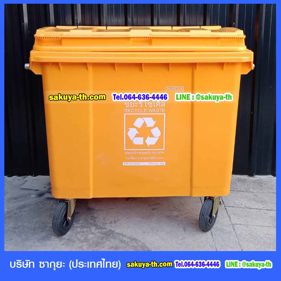 ถังขยะ,ถังขยะเทศบาล,ถังขยะแยกประเภท,ถังขยะทรงเหลี่ยม,ถังขยะพลาสติก,แท่นวางถังขยะ,ถังขยะเล็ก,ถังขยะเท้าเหยียบ,ถังขยะ 4 สี