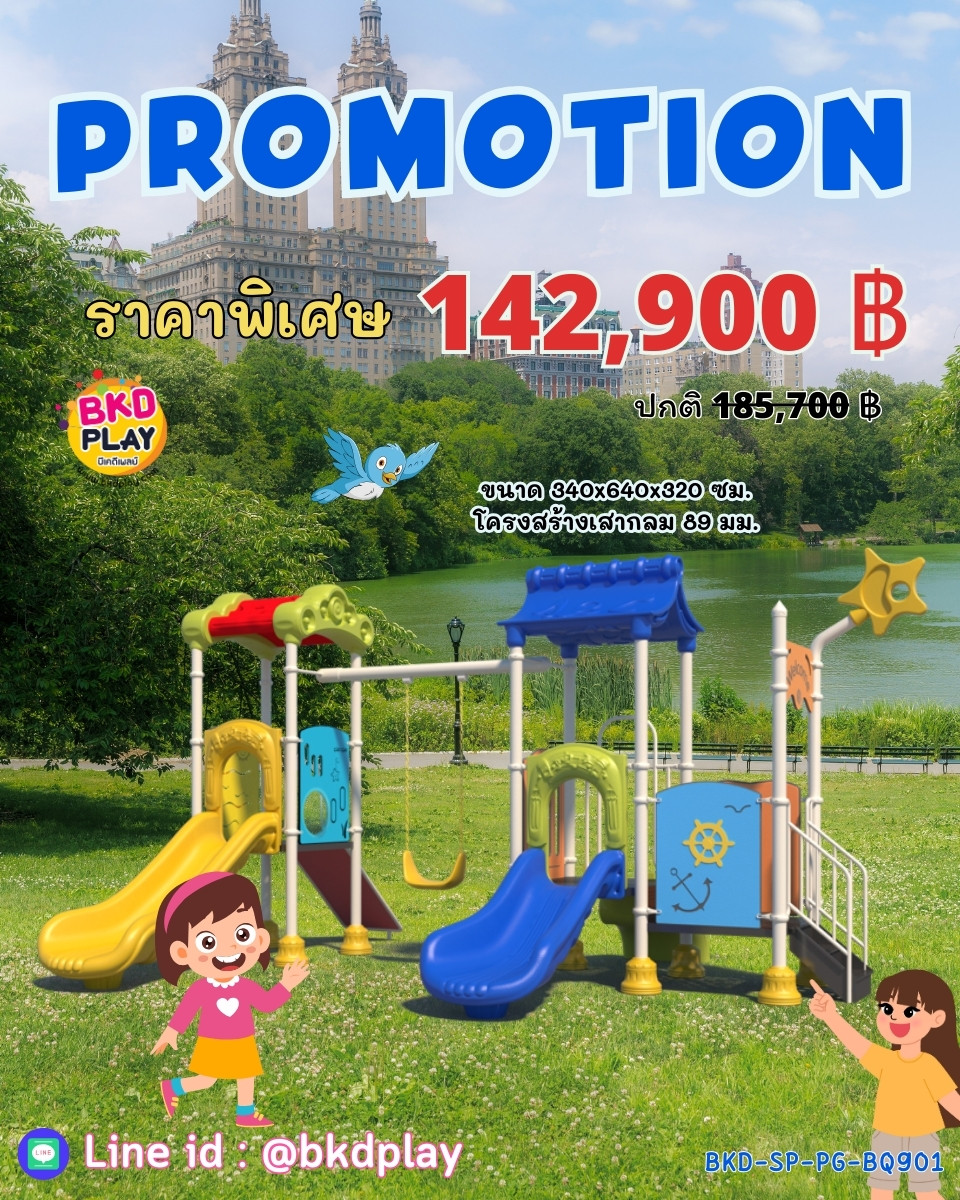 โปรโมชั่นเครื่องเล่นสนามโครงสร้างเสา 89 เครื่องเล่นสนามกลางแจ้ง ,สนามเด็กเล่น,เครื่องเล่นสนามราคาถูก OutdoorPlayground , ของเล่นสนาม, สำหรับบริจาคสนามเด็กเล่น พร้อมส่ง